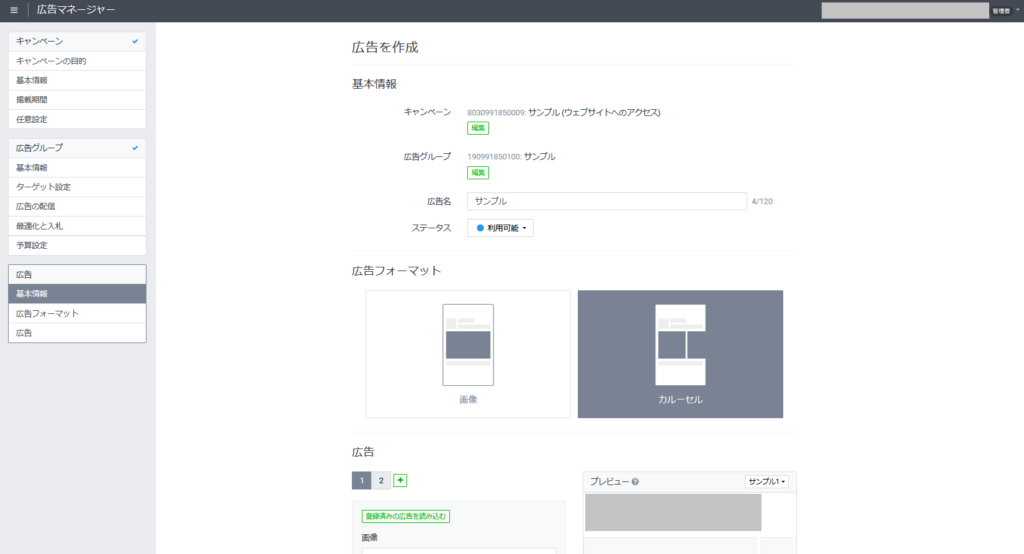 LINE広告「カルーセル」フォーマットとは